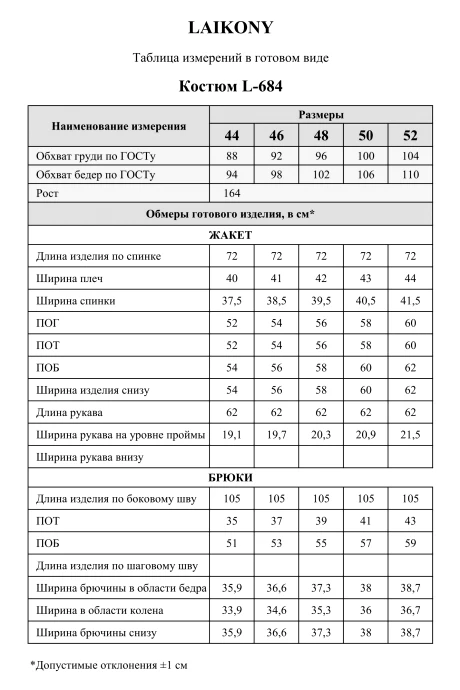 Laikony L-684 двойка #10