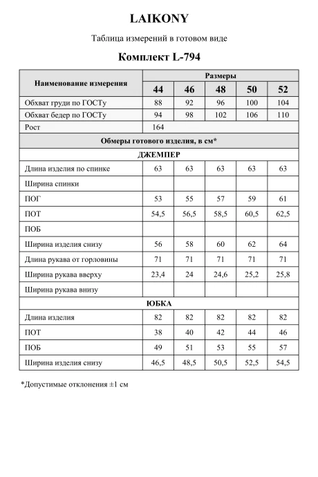 Laikony L-794 двойка #10