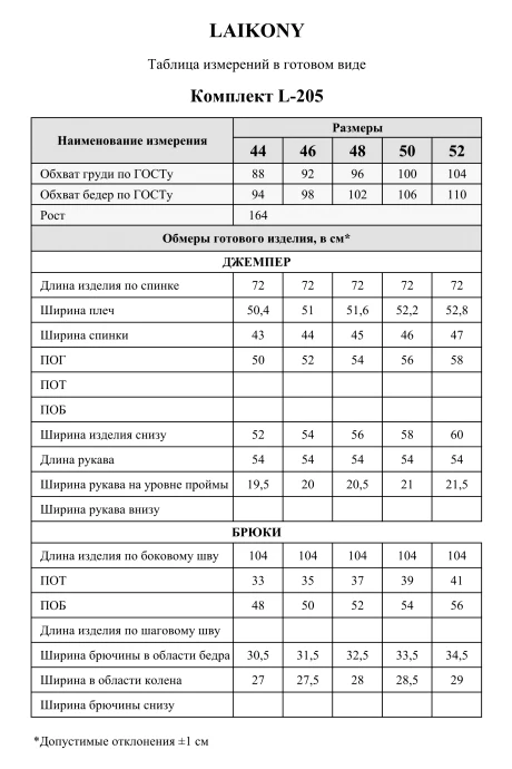 Laikony L-205 двойка #10