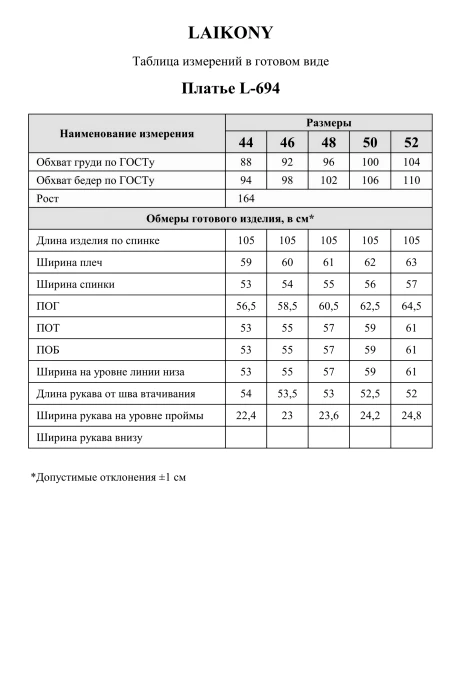 Laikony L-694 #10