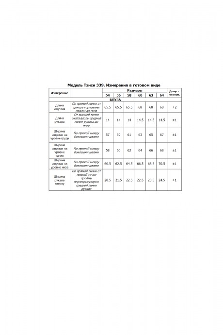 Костюм/комплект Тэнси 339 тройка белый,розовый размер 54-64 #5
