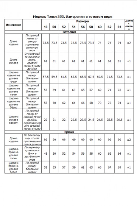 Костюм/комплект Тэнси 353 тройка бирюза размер 48-64 #4