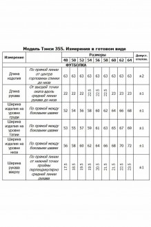 Тэнси 355 тройка #6