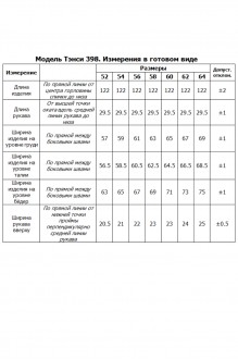Тэнси 398 #7