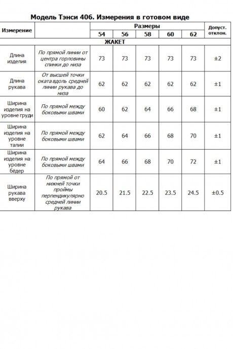 Бомбер Тэнси 406 джинс размер 54-62 #8