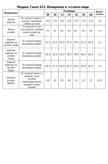 Тэнси 413 #7