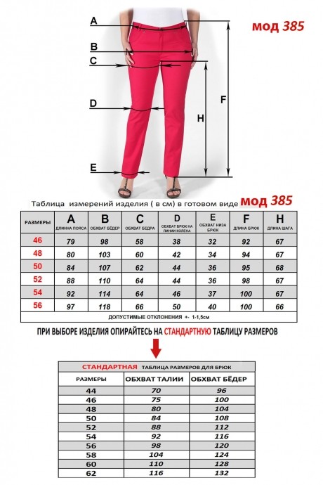 Брюки Mirolia 385-2 чёрный без лампаса размер 44-60 #5