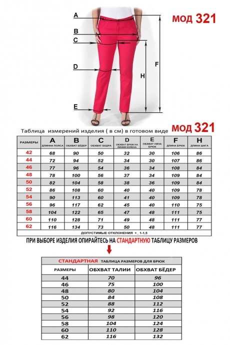 Брюки Mirolia 321 чёрный размер 46-58 #4