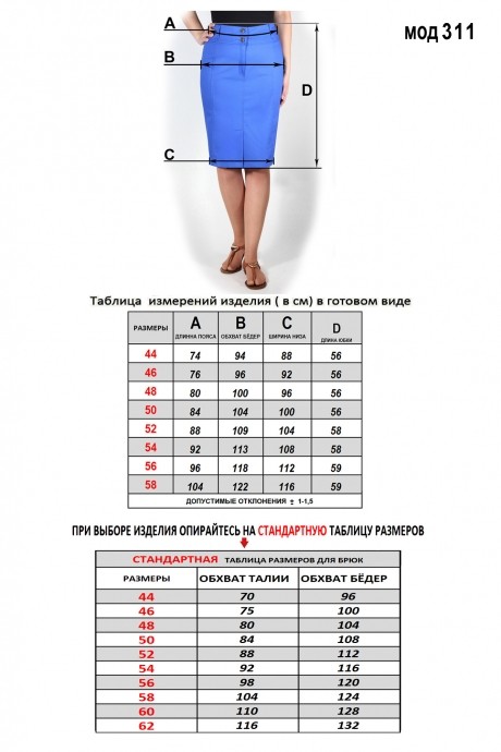 Юбка Mirolia 311 василёк размер 46-58 #2