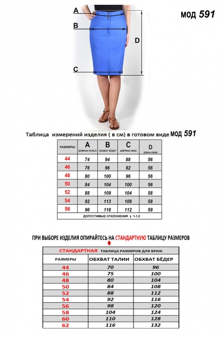 Юбка Mirolia 591 синий джинс размер 44-56 #4