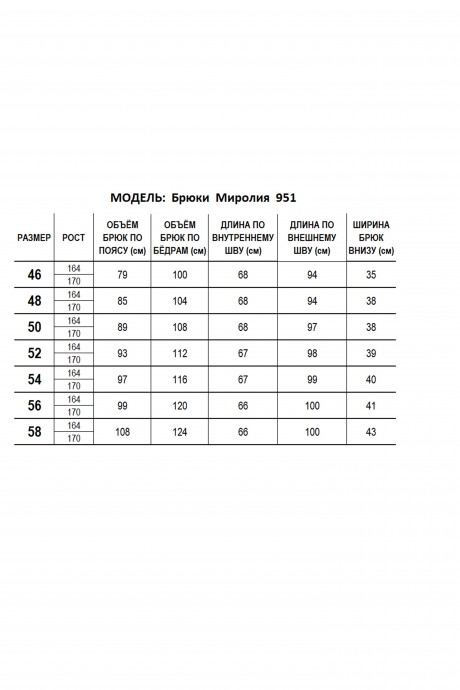 Брюки Mirolia 951 бежевая ёлочка размер 46-58 #10
