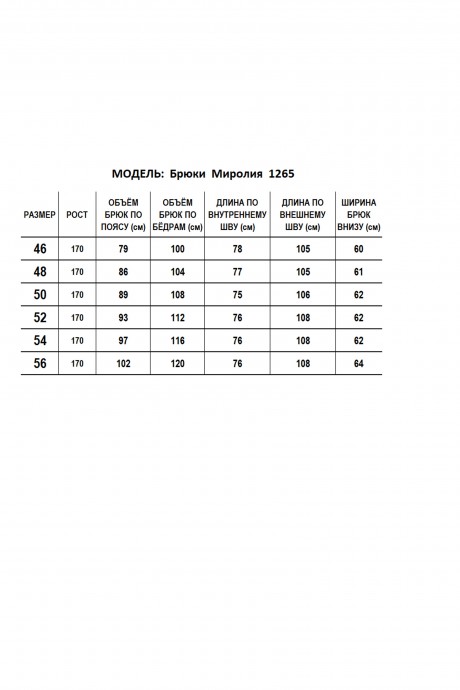 Брюки Mirolia 1265 коричнева ёлочка размер 46-56 #10