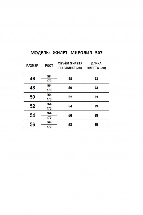 Жилетка Mirolia 507 коричневая ёлочка размер 46-56 #5