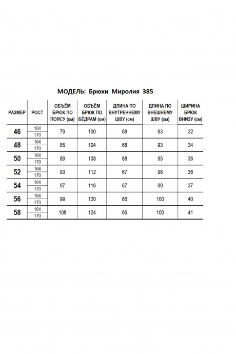 Брюки Mirolia 385 синий размер 46-58 #6
