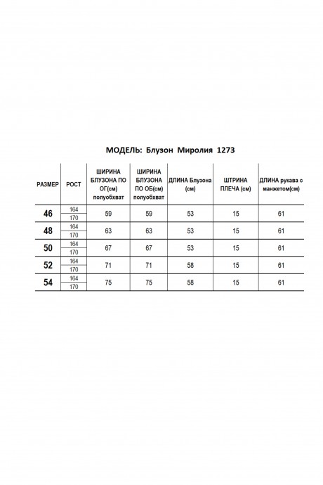 Жакет (пиджак) Mirolia 1273 серая ёлочка размер 46-54 #10