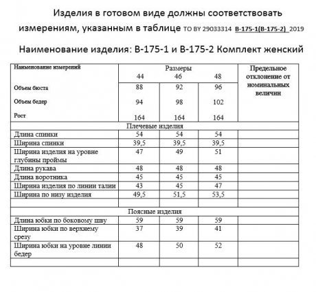 Костюм/комплект --- В-175 -2 размер 44-50 #4