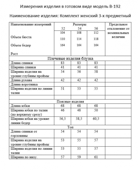 Костюм/комплект --- В-192 размер 52-56 #4