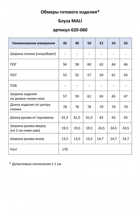 Блузка MALI 620-060 белый размер 46-56 #8