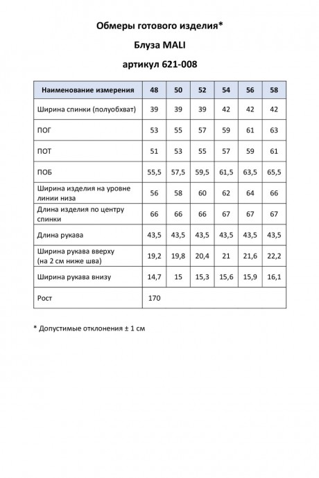 Блузка MALI 621-008 терракот размер 48-58 #6