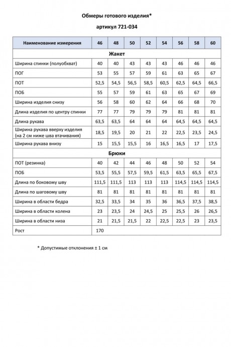 Костюм/комплект MALI 722-020 двойка миндаль размер 48-60 #6