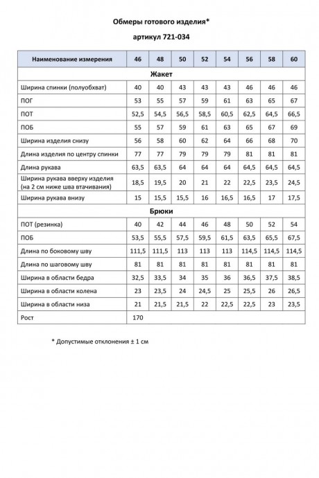 Костюм/комплект MALI 722-020 двойка миндаль размер 48-60 #6