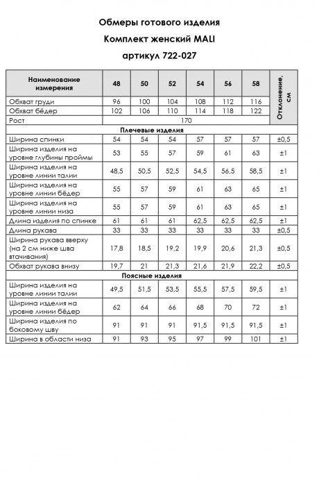 Костюм/комплект MALI 722-027 пудра+черный размер 48-58 #9