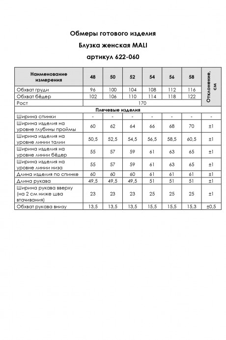 Блузка MALI 622-060 радуга размер 48-58 #8