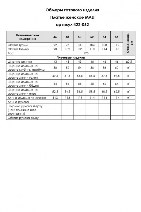 Платье MALI 422-062 голубой размер 46-56 #10