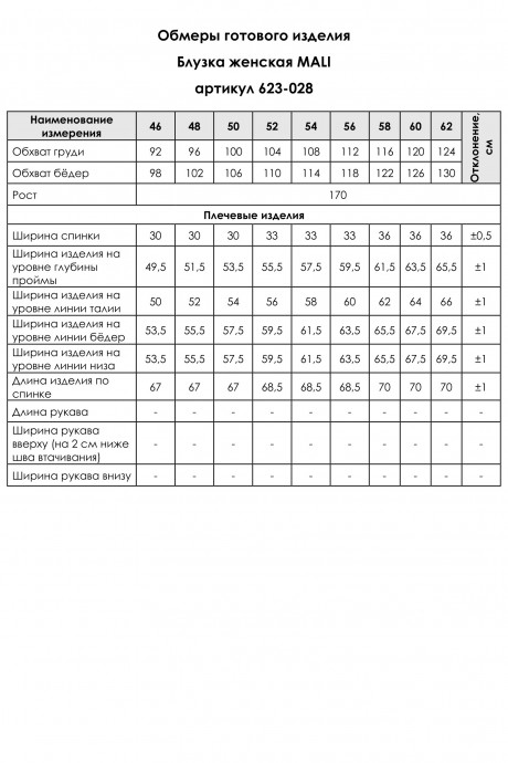 Блузка MALI 623-028 белый размер 48-58 #6