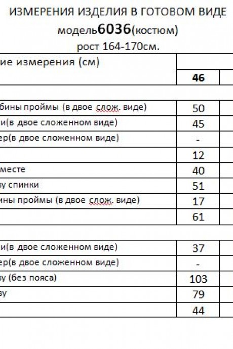 Костюм/комплект Beautiful&Free 6158 молочный+чёрный размер 46-52 #9