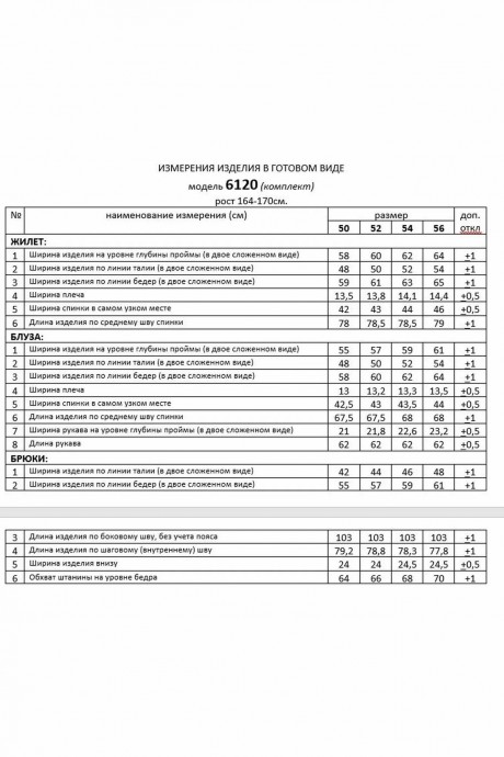 Костюм/комплект Beautiful&Free 6120 медово-коричневый размер 50-56 #9