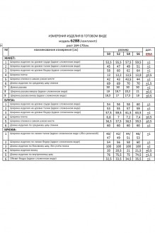 Beautiful&Free 6288 тройка #10