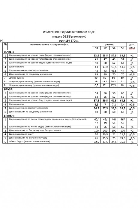 Beautiful&Free 6288 тройка #10