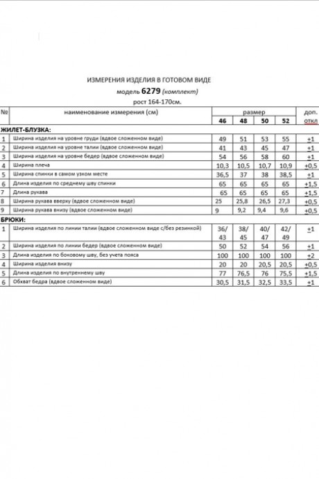 Beautiful&Free 6279 двойка #9