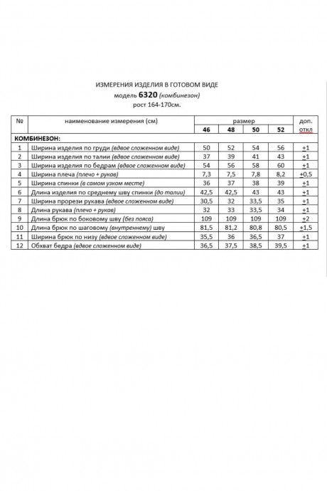 Комбинезон Beautiful&Free 6320 красный размер 46-52 #9