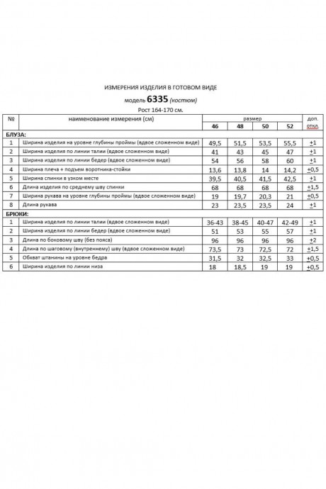 Beautiful&Free 6335 двойка #9