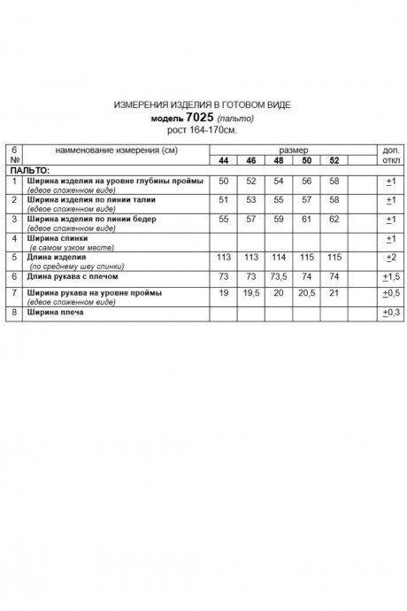 Пальто Beautiful&Free 7025 кофейный размер 44-52 #10