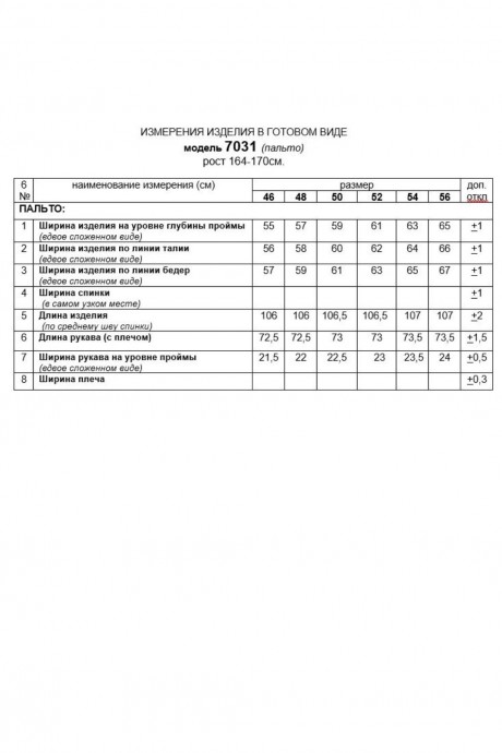 Пальто Beautiful&Free 7031 шоколад размер 46-56 #10