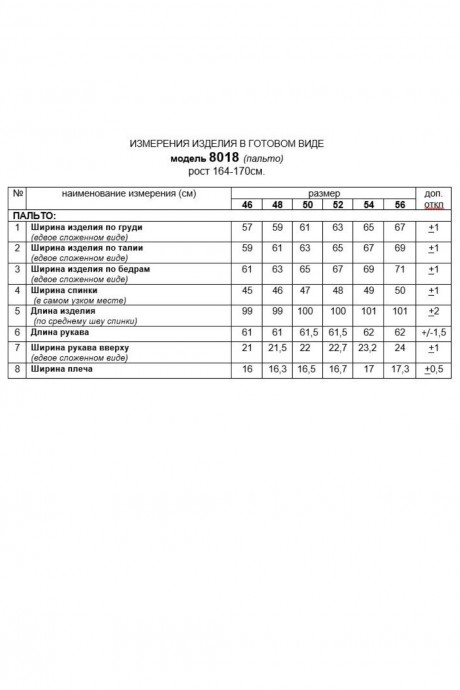 Пальто Beautiful&Free 8018 шоколад размер 46-56 #9