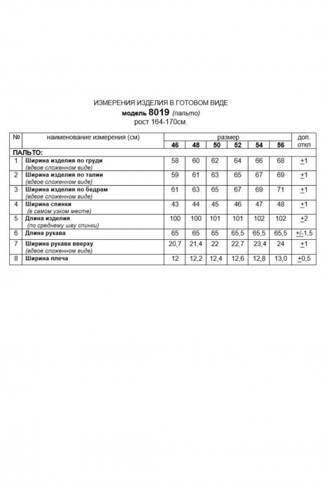 Пальто Beautiful&Free 8019 черный размер 46-56 #10