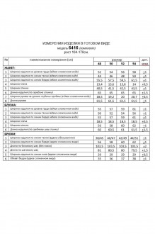 Beautiful&Free 6416 двойка #10