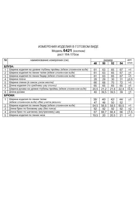 Beautiful&Free 6421 двойка #8