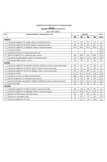 Beautiful&Free 6436 тройка #9