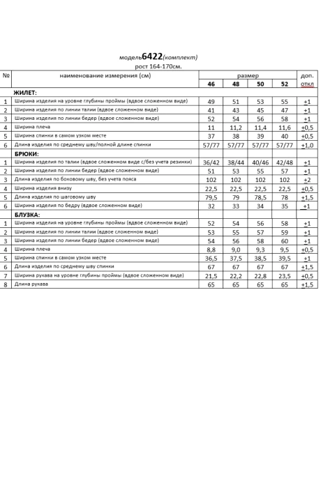 Beautiful&Free 6422 тройка #10