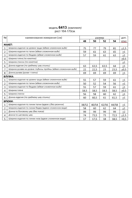 Beautiful&Free 6413 тройка #9