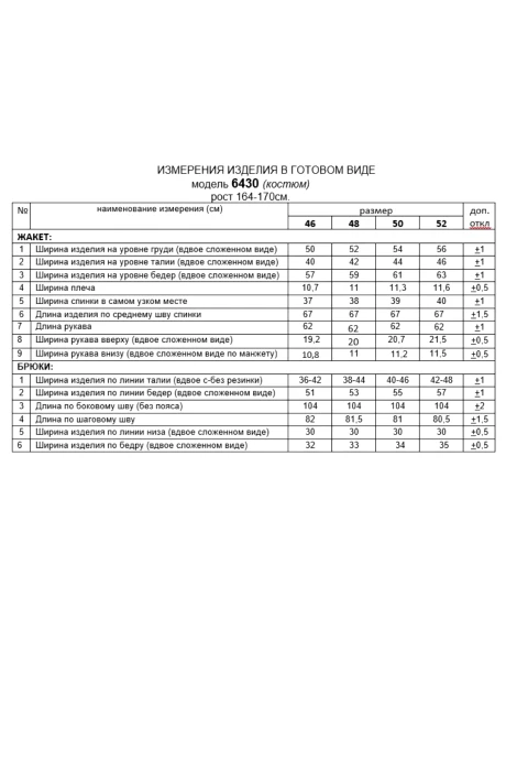 Beautiful&Free 6430 двойка #10