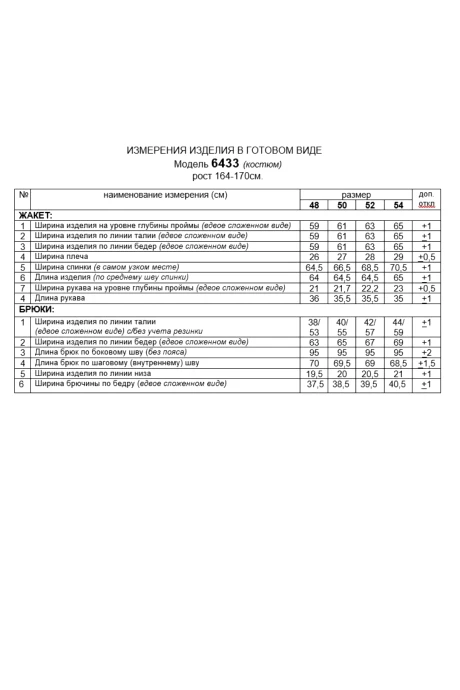 Beautiful&Free 6433 двойка #10