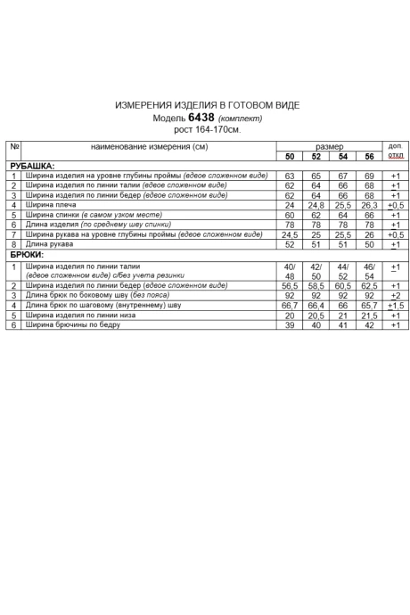 Beautiful&Free 6438 двойка #9