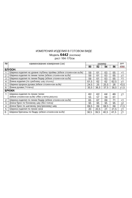 Beautiful&Free 6442 двойка #6