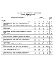 Beautiful&Free 6424 тройка #10